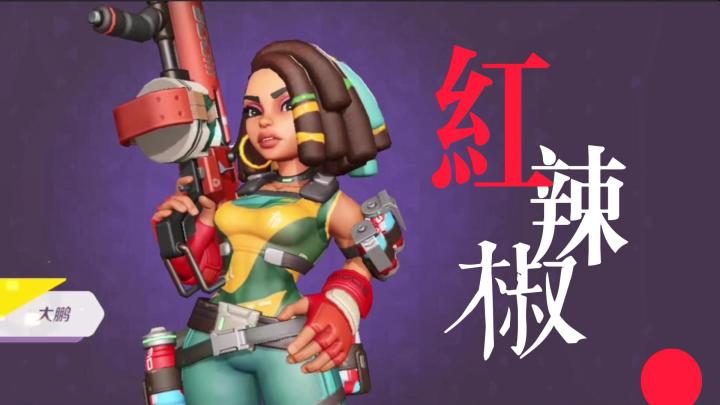【火力聚集】火力苏打:榴弹在手,天下我有-红辣椒英雄玩法推荐截图