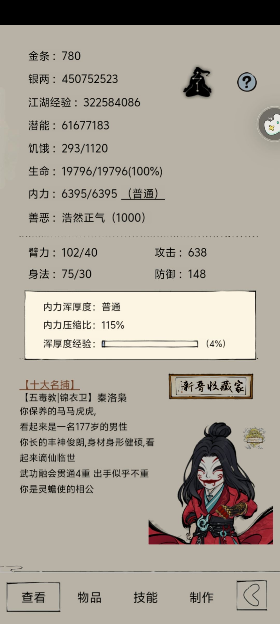 (小记录贴)未轮一境的来 1