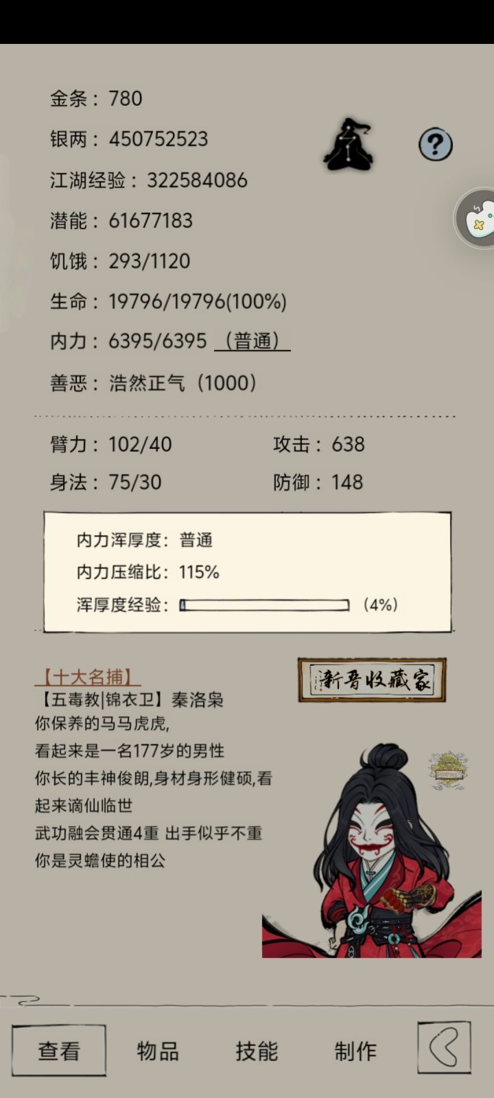 (小记录贴)未轮一境的来截图