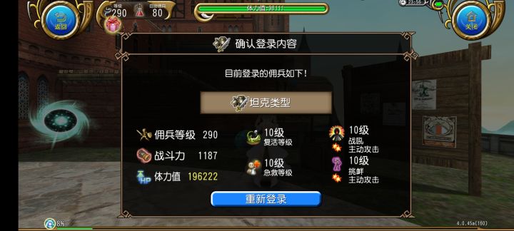 斯卡罗板子前自取佣兵了截图
