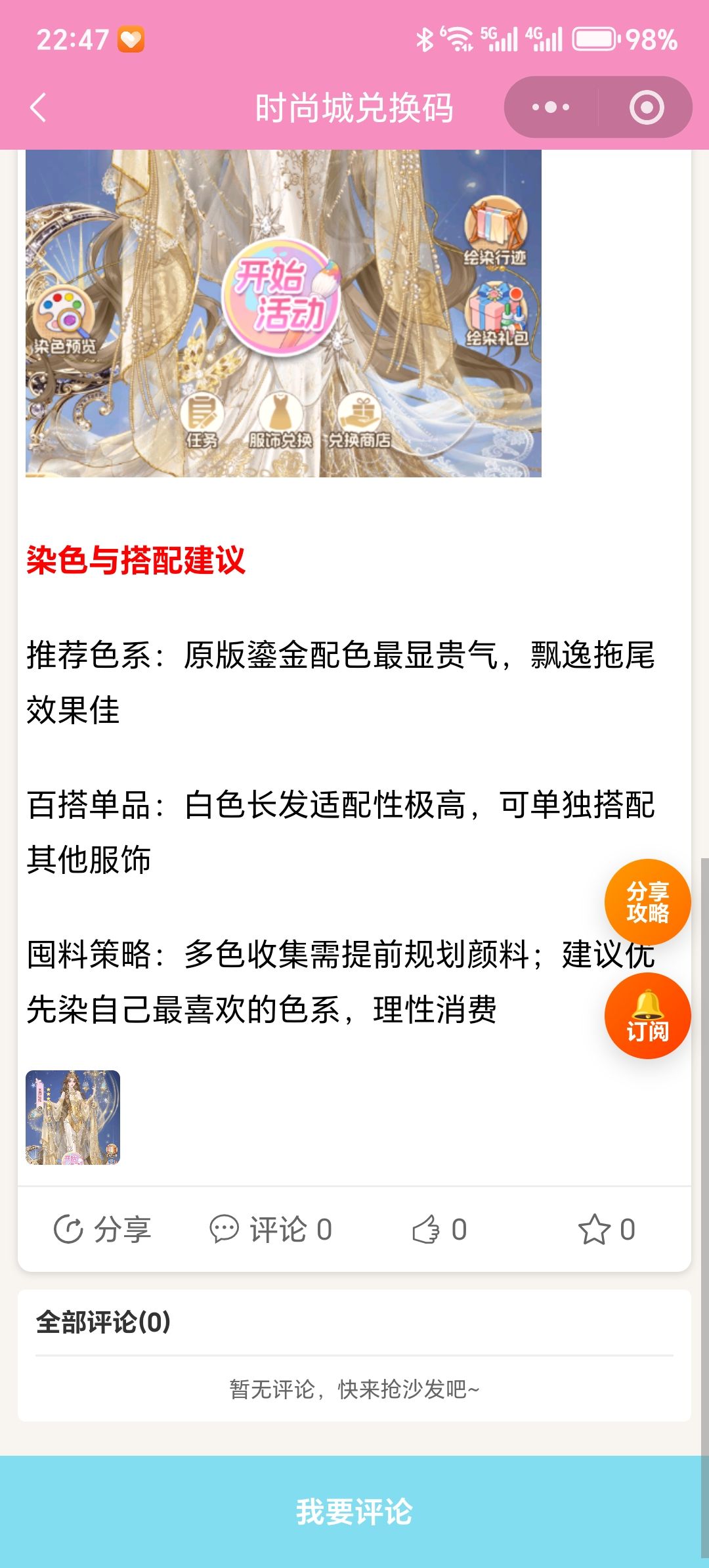 【时尚百货城】圣月临辉整套染色抽数一览 2