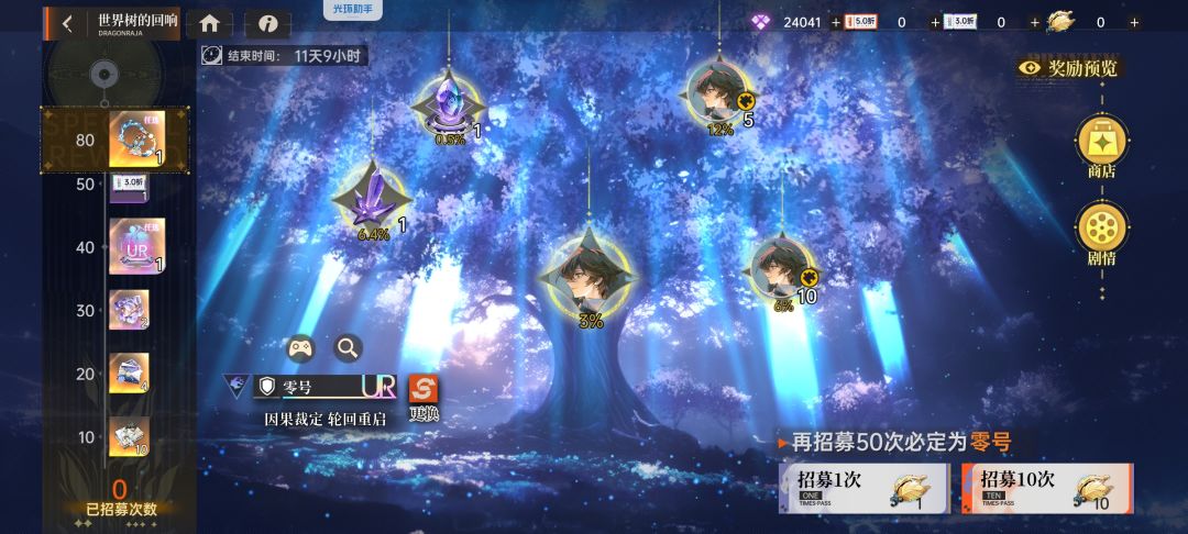 新区抽哪个,现在用的路明非 1