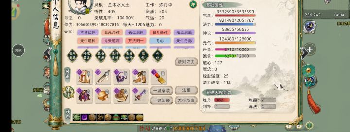 这天赋能过练虚心魔吗?截图