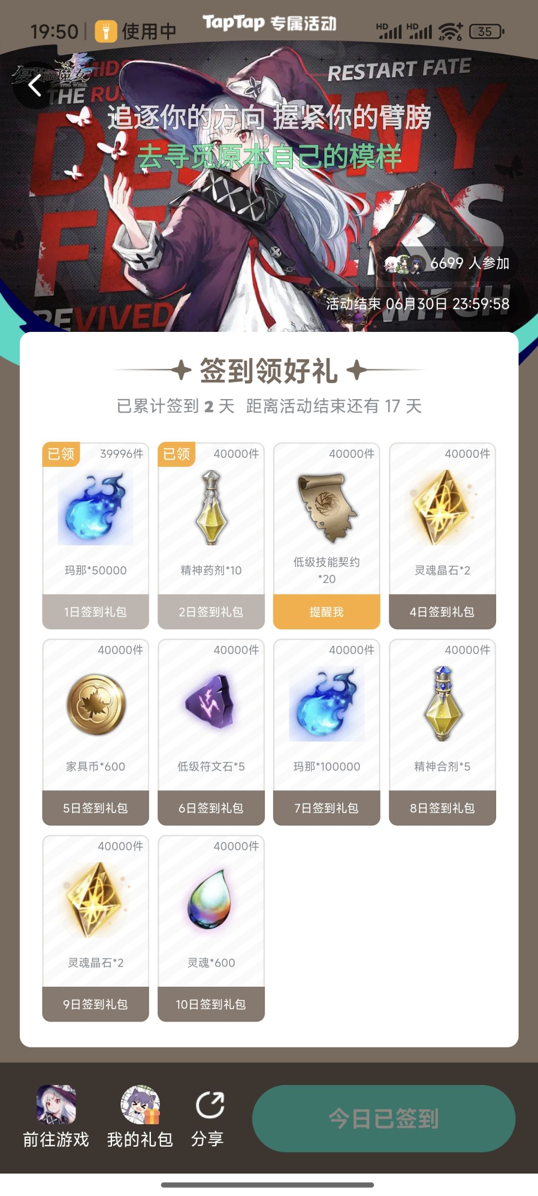 Tap里面有签到记得签,顺便帮帮孩子 1