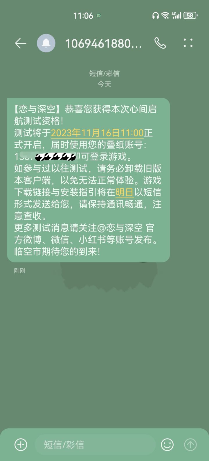 获得测试资格了！！截图
