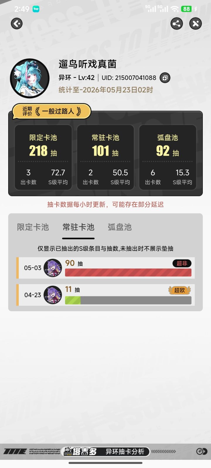 异环常驻保底是90抽吗？截图