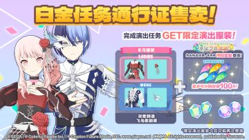 👗2025年10月的「白金任务通行证」即将售卖！👔