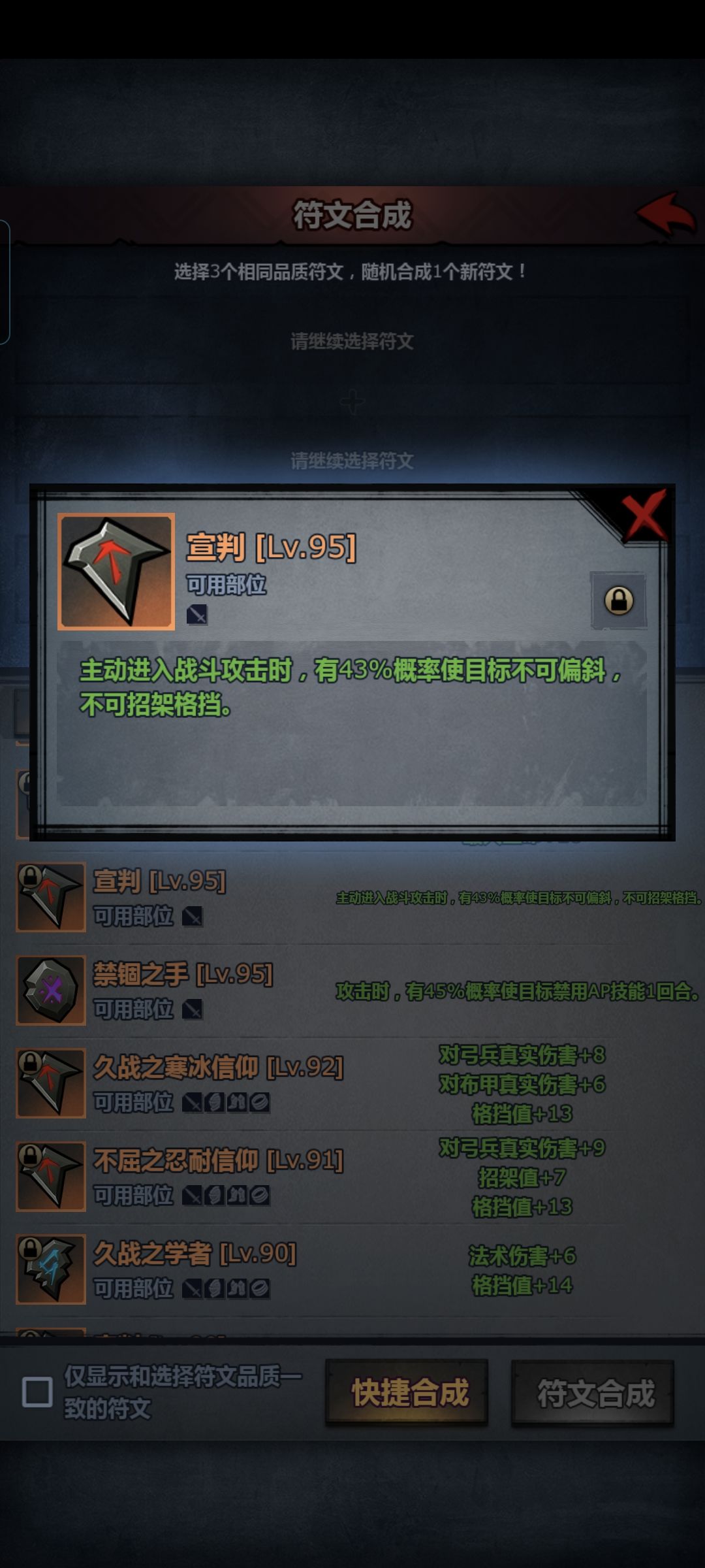 符文合成 1