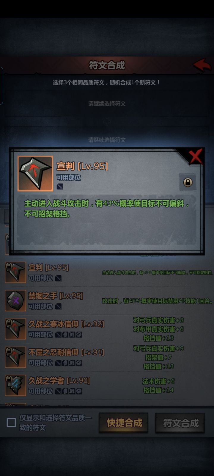 符文合成截图