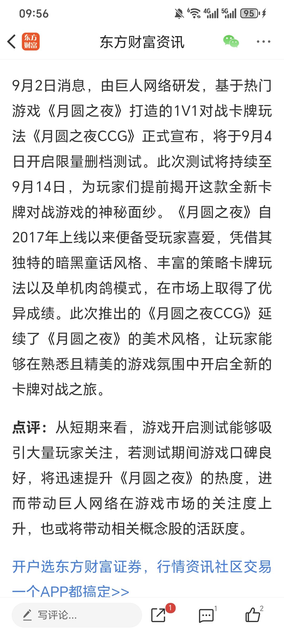巨人网络《月圆之夜CCG》9月4日测试 4
