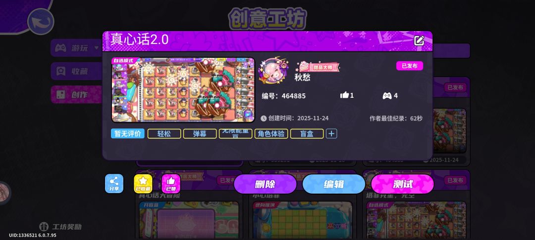 这张地图是适合双人玩的真心话大冒险哦 2