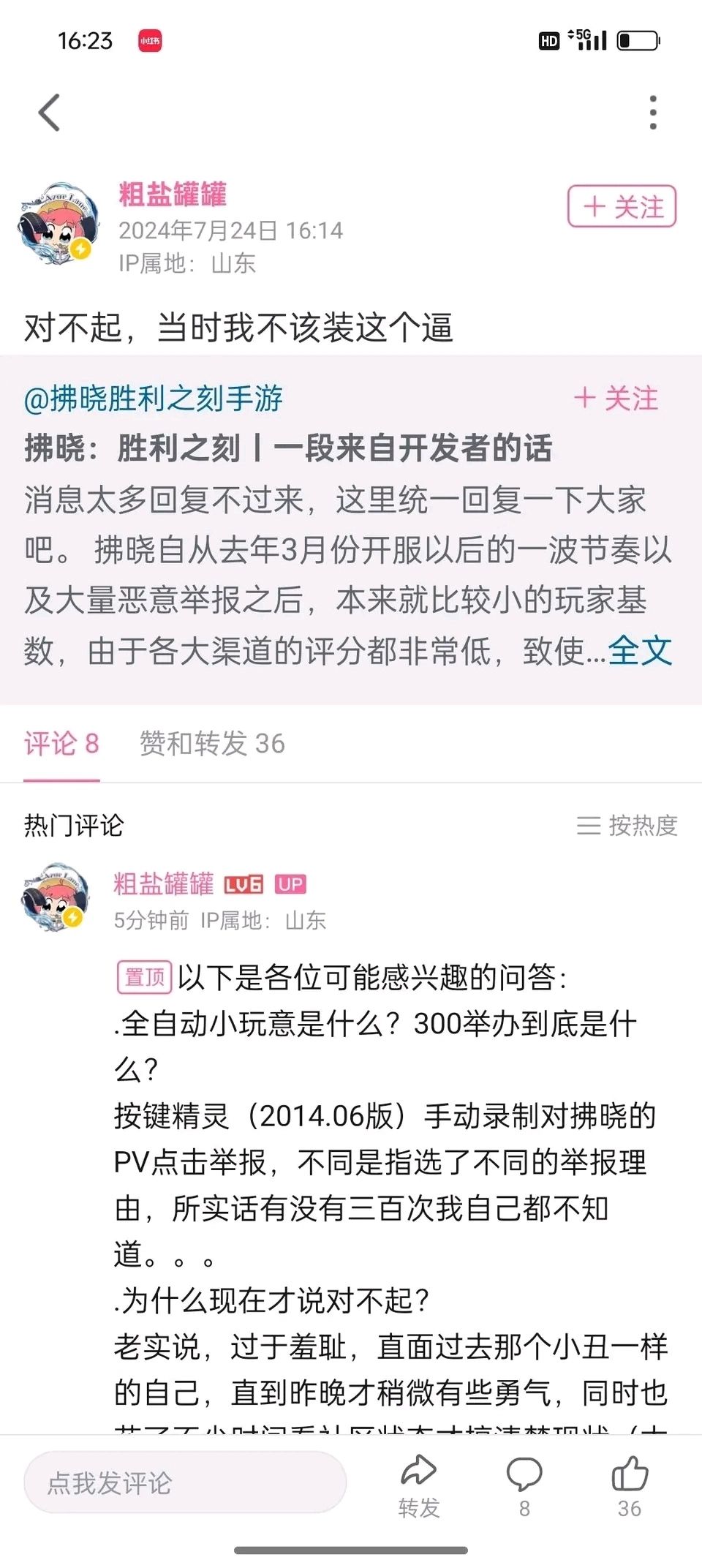 当初开团拂晓的两个up开始认错 2