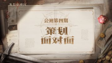 策划FAQ｜S3赛季上线两周，策划答疑解惑来了！