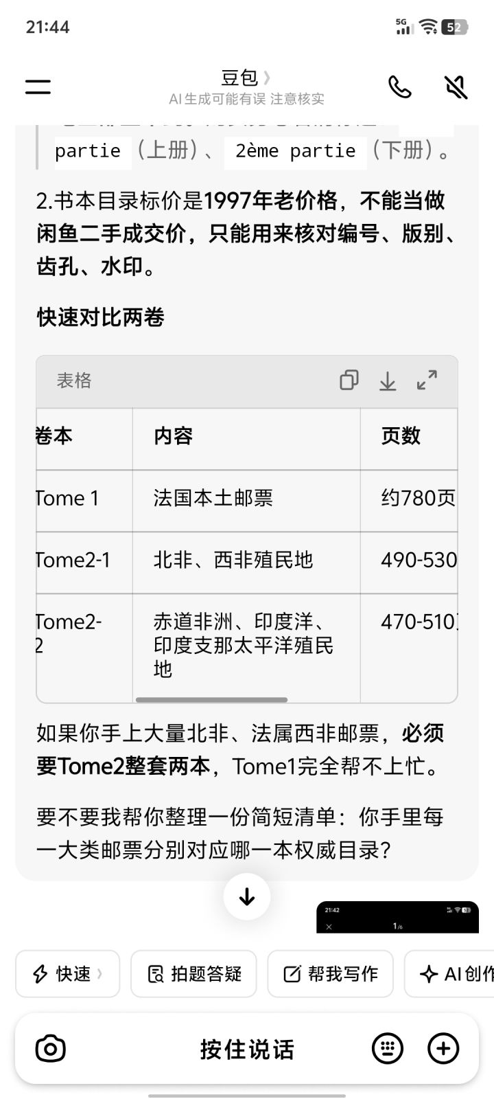 精彩截图分享 2026-8-31截图