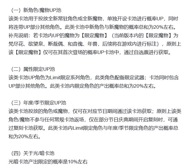 卡池又暗改?风之痕迹致歉 2