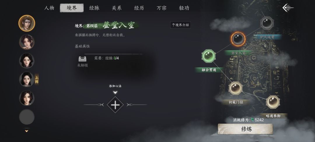 为什么境界突破一直提示我没有心法? 1