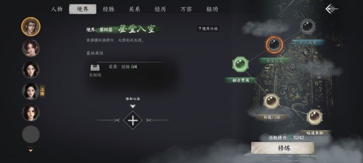 为什么境界突破一直提示我没有心法?截图