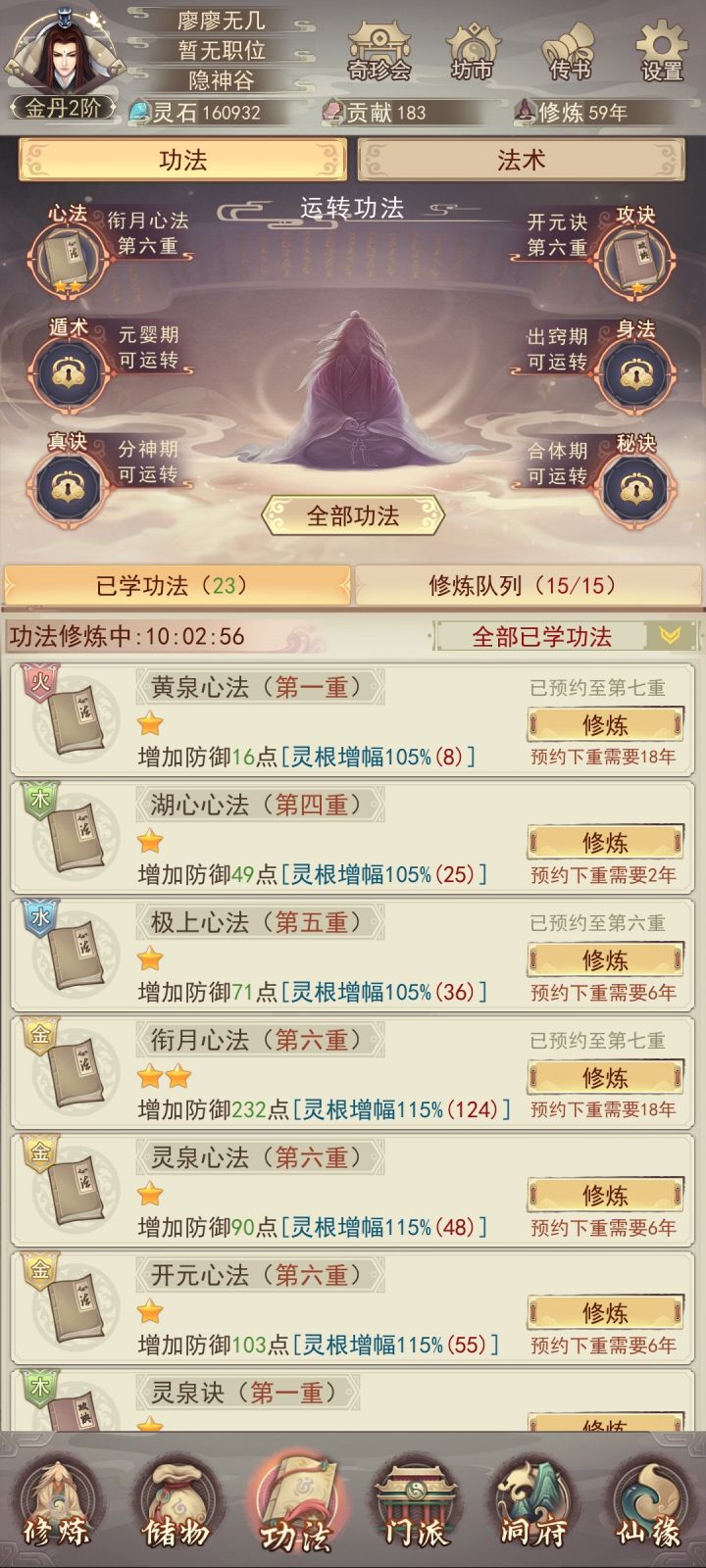 修炼59年，这样可以不，零氪截图