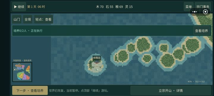 宗门建错地方了截图