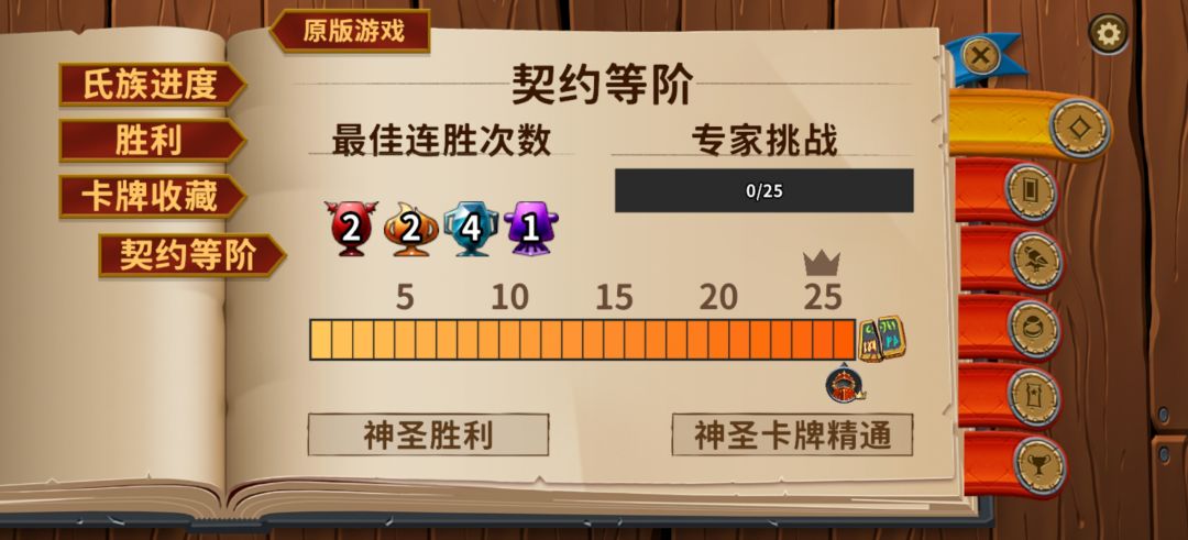 契约25终于过了 1