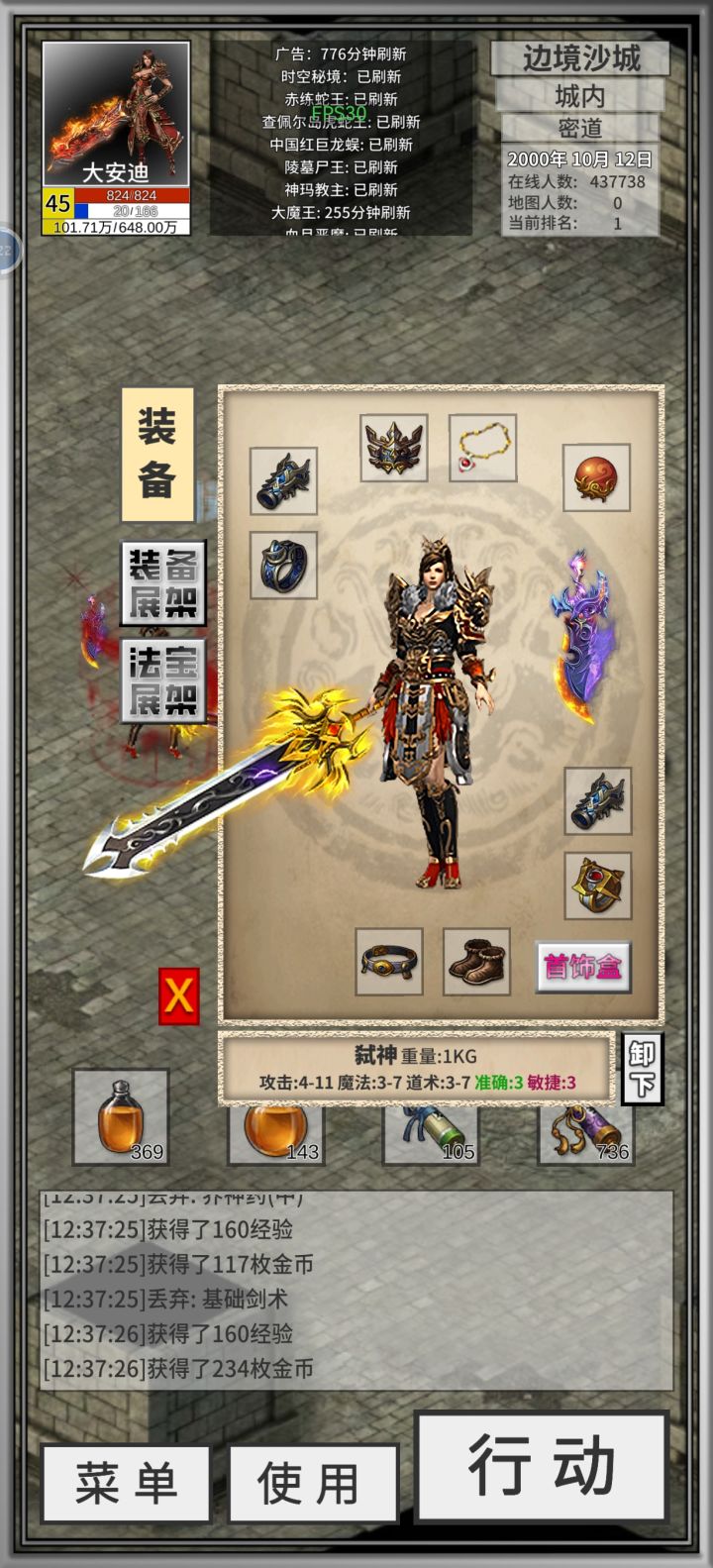 第一个法宝截图