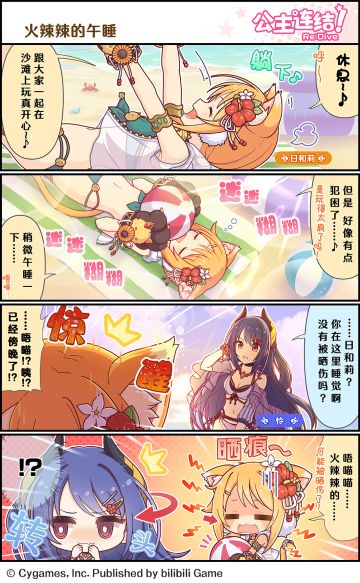 四格漫画更新——「火辣辣的午睡」