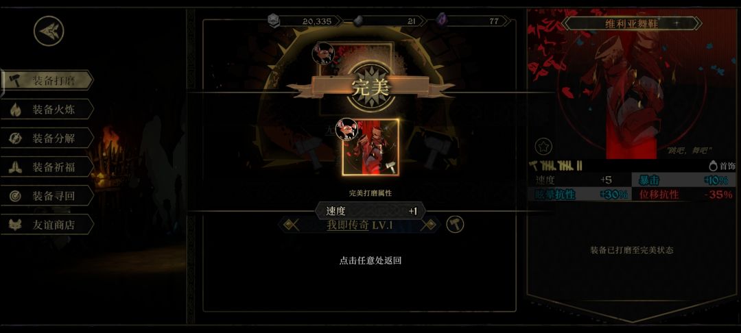 已经没传奇装备火炼了 2