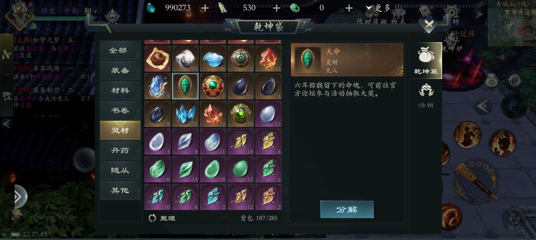 天命 1