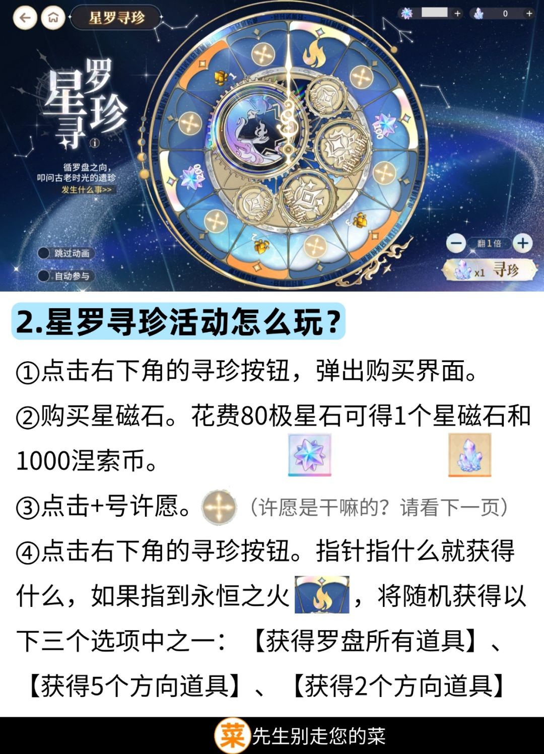 【活动攻略】星罗寻珍 2