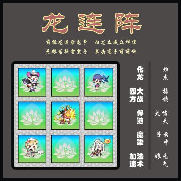 三十六阵·奇门邪阵 之 龙连阵（4/6）