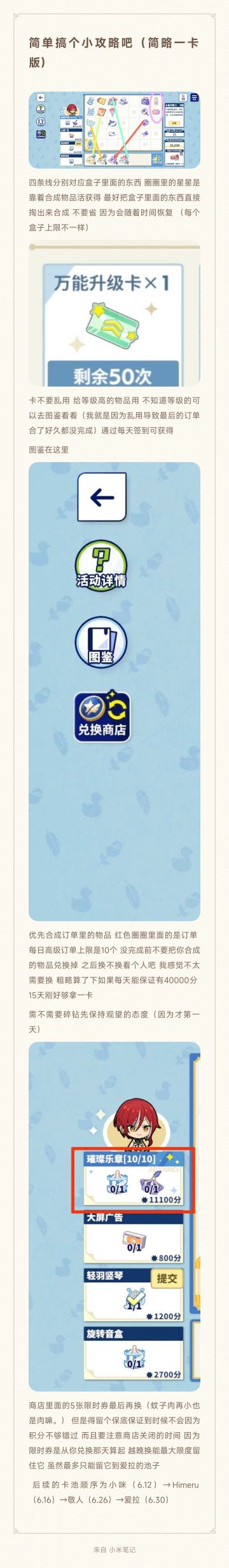 对星羽筑翼活动有疑问的咪们可以稍微看看~