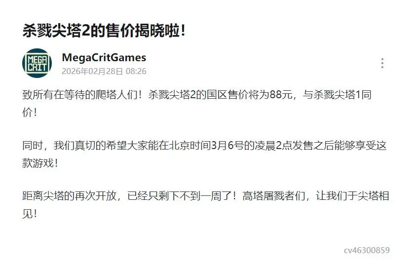 《杀戮尖塔2》国区88元!3月6日抢先版开启 2