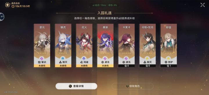 选哪个角色好截图