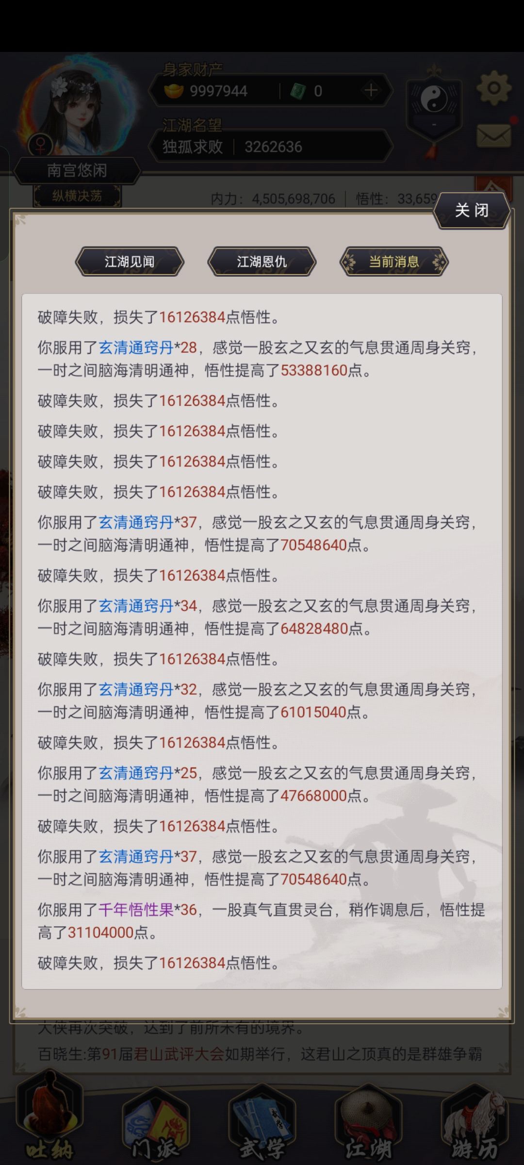 无限的悟性 3