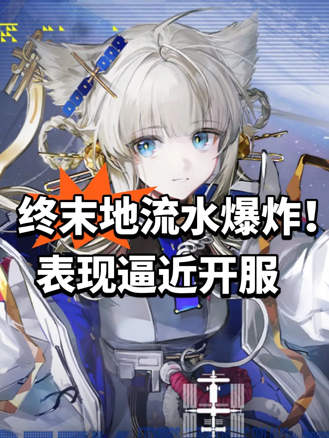 终末地流水爆炸！表现逼近开服截图