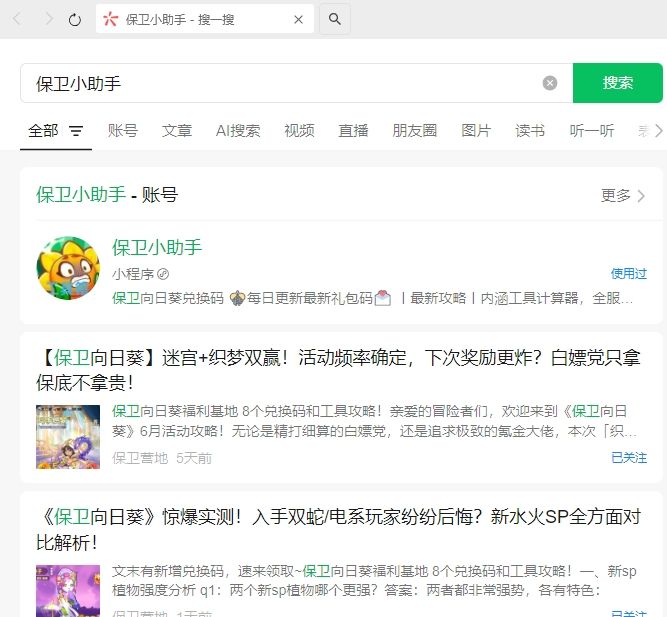 保卫向日葵6/14新增一个父亲节兑换码 2