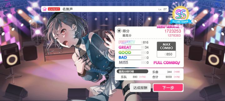 回坑不到一个月MyGo全fc拿下纪念!芜湖~截图