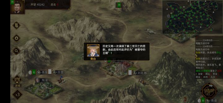 不公平,零恶名二世而亡,四万恶名还政汉帝截图