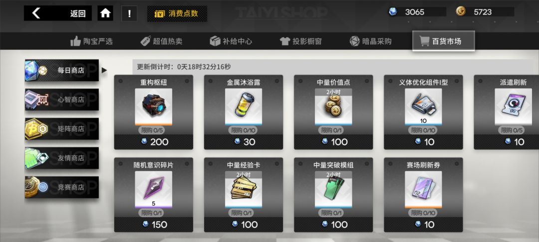 每日商店都买什么,大佬们。 1