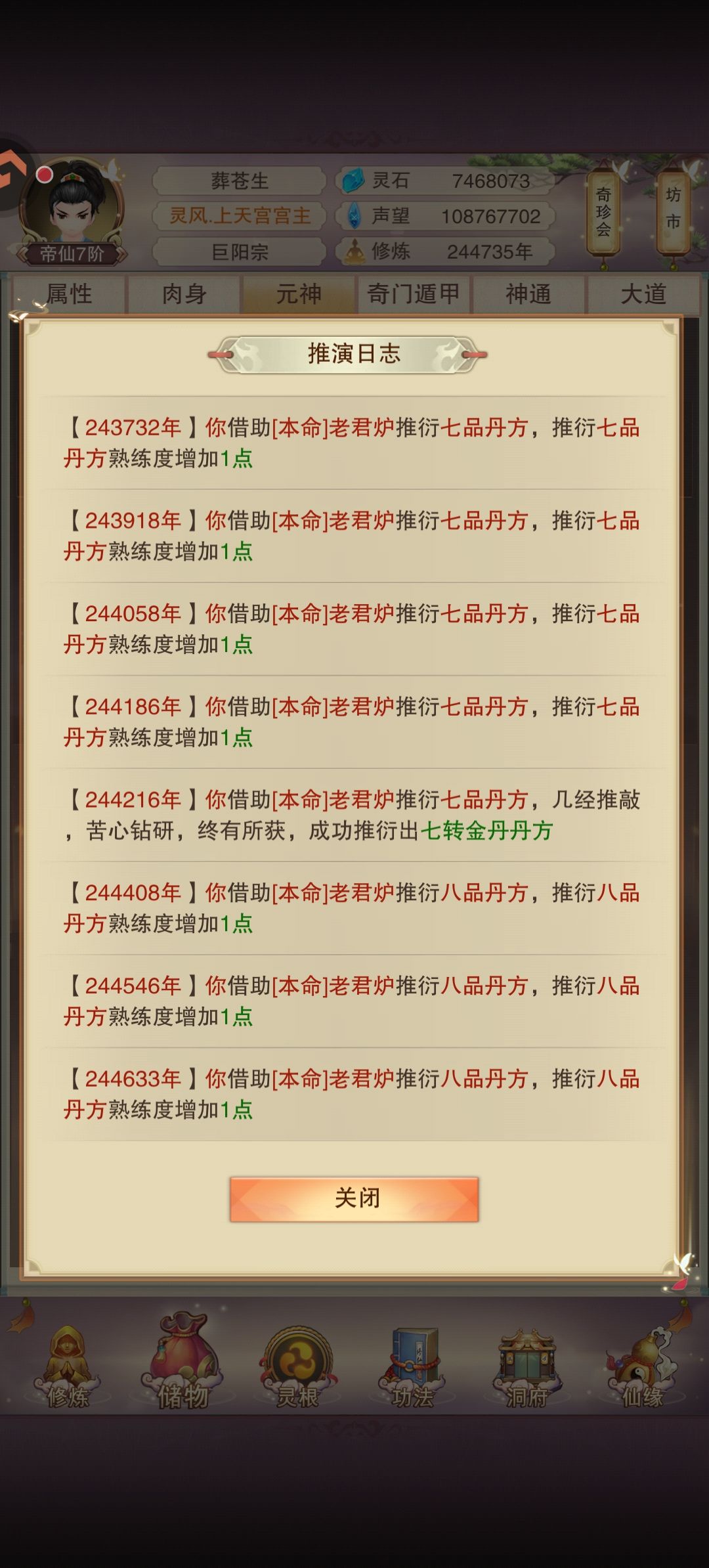 老君炉领悟的七转金丹截图