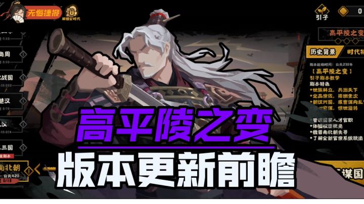 高平陵之变版本更新前瞻截图