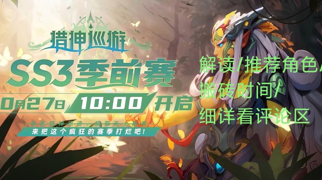 火炬之光无限SS3季前赛-解读推荐角色搬砖时间详细看评论区截图