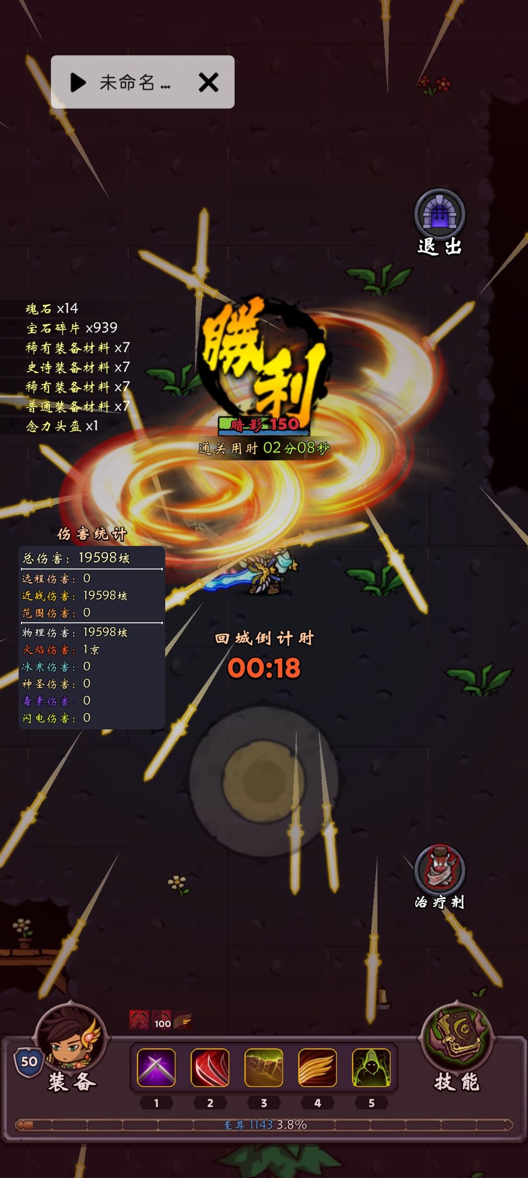 双手剑150攻略 1