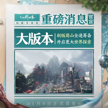 仙剑世界升级虚幻5引擎，单机版仙剑已加入制作规划