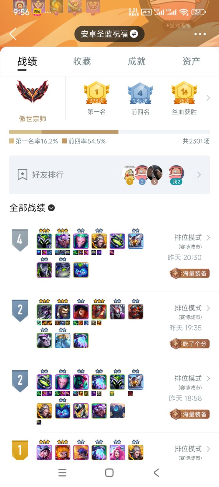 新赛季已经宗师啦,赌狗的版本截图