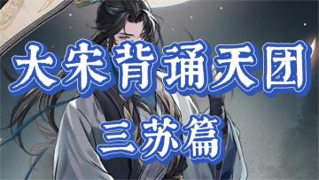 《少年包青天》大宋背诵天团，父子三人隐然名动京师！