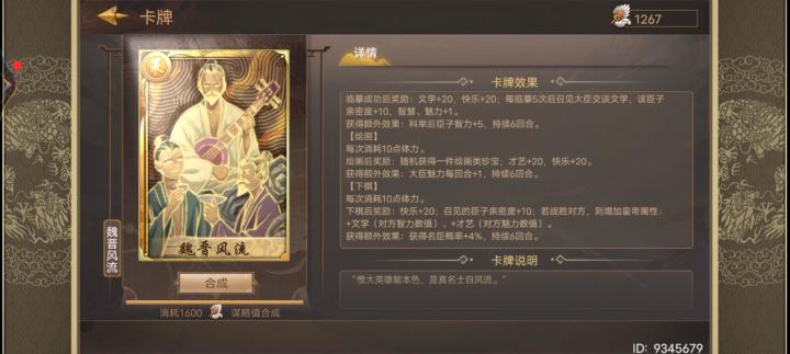 策卡——魏晋风流测评截图