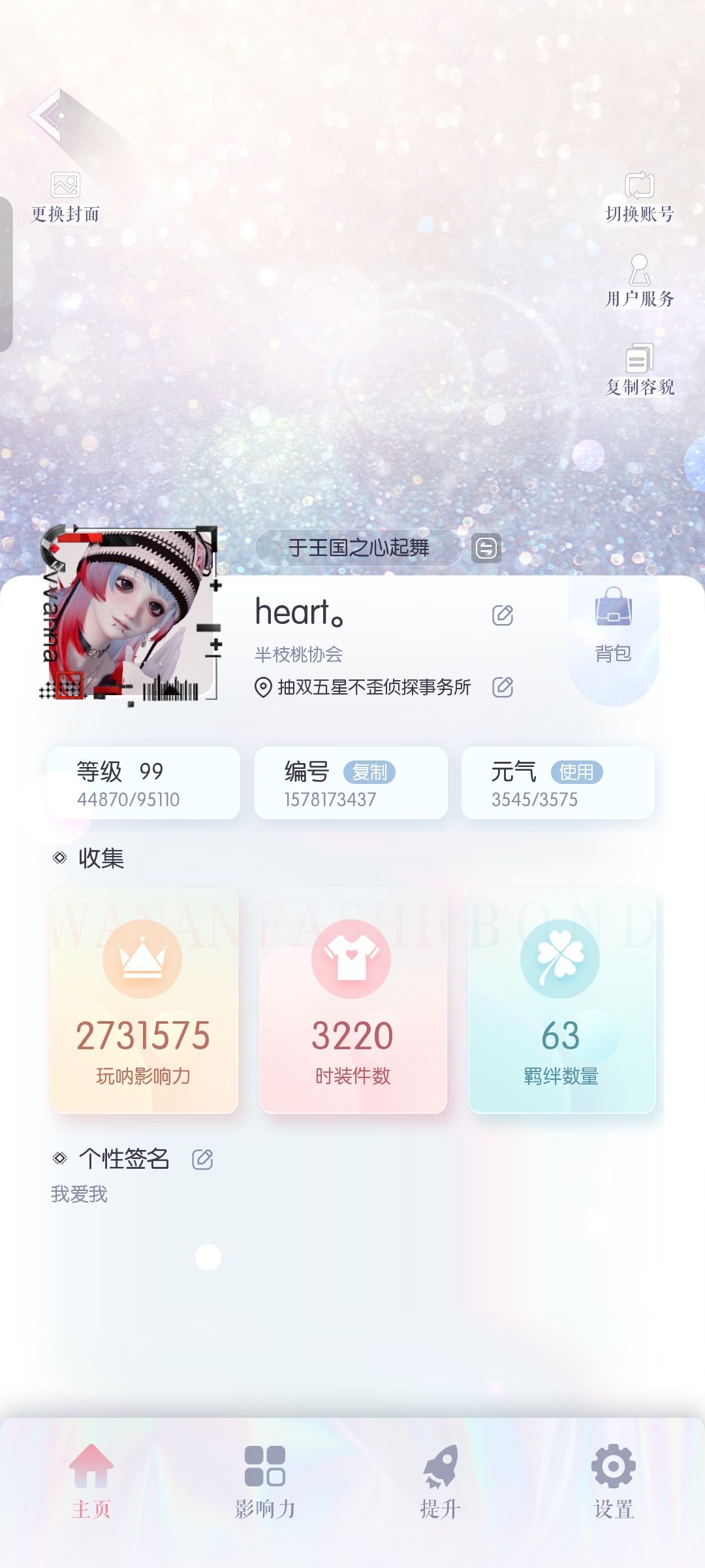 我要玩一辈子的以闪亮之名! 8