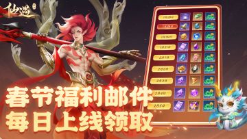 福利不能停，请查收春节每日礼包领取日历