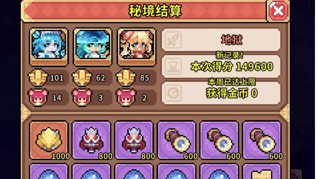 【攻略】开荒阵容轻松通关星界秘境地狱难度截图